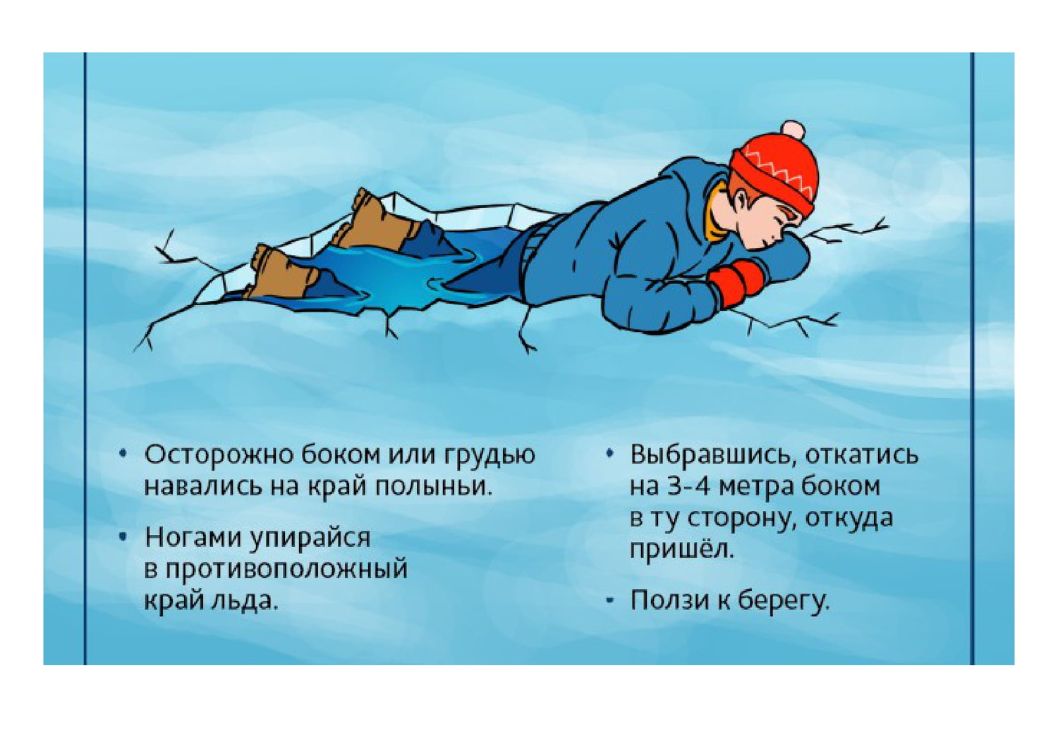 Безопасность на льду для детей